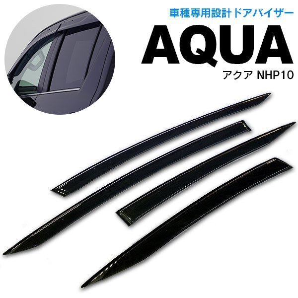 2025年最新】Yahoo!オークション -アクア 純正バイザーの中古品