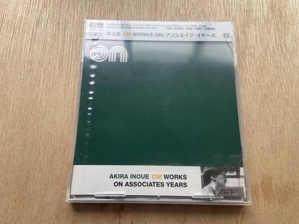 ● 送料無料 未使用 CD 井上鑑 CM WORKS ON アソシエイツ・イヤーズ