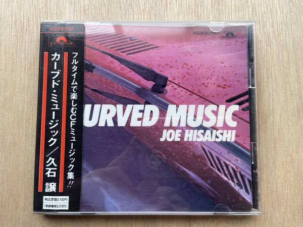● 送料無料 状態良好 帯あり CD CURVED MUSIC 久石譲 ガーブドミュージック