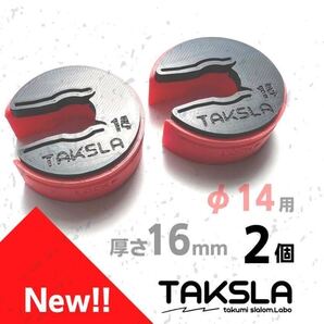 【NEW!!】TAKSLA 極厚パッカー φ14mm 厚さ16mm 2個セット お手頃 車高調 サスペンション ジムカーナ バンプラバー セッティング