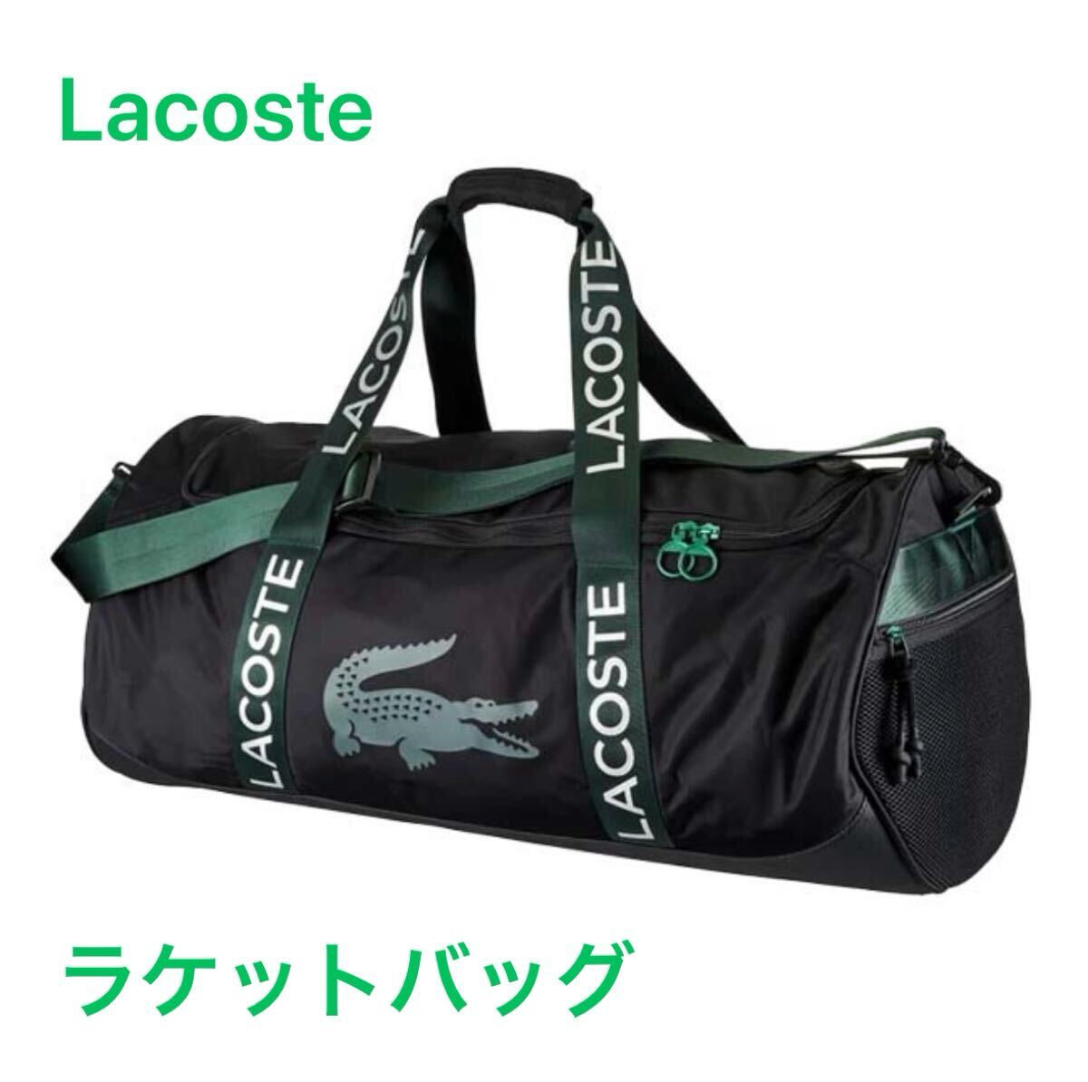 ラコステ テニス ラケットバッグ - メルカリ