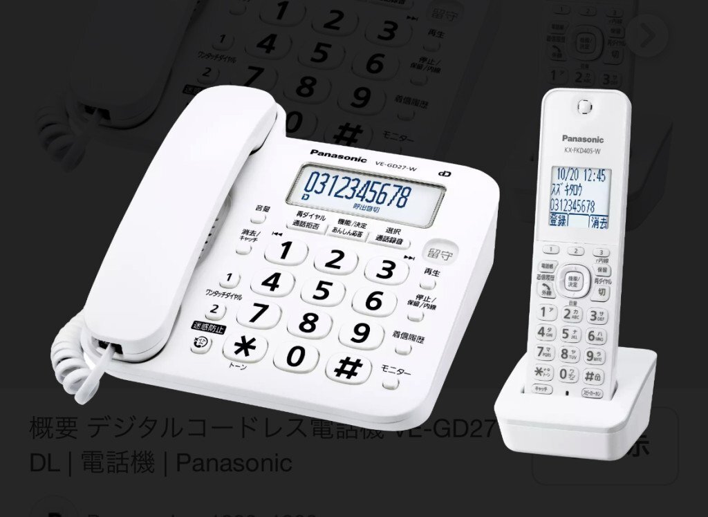 2025年最新】Yahoo!オークション -panasonic コードレス電話機の 2025年最新】Yahoo!オークション -panasonic コードレス電話機の