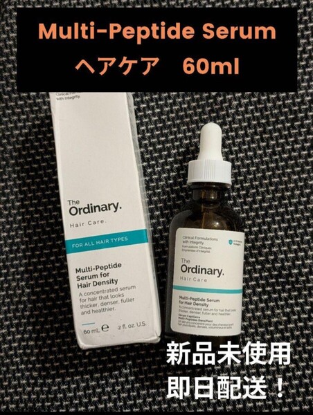 The Ordinary マルチペプチドセラム 60ml 育毛スカルプケア