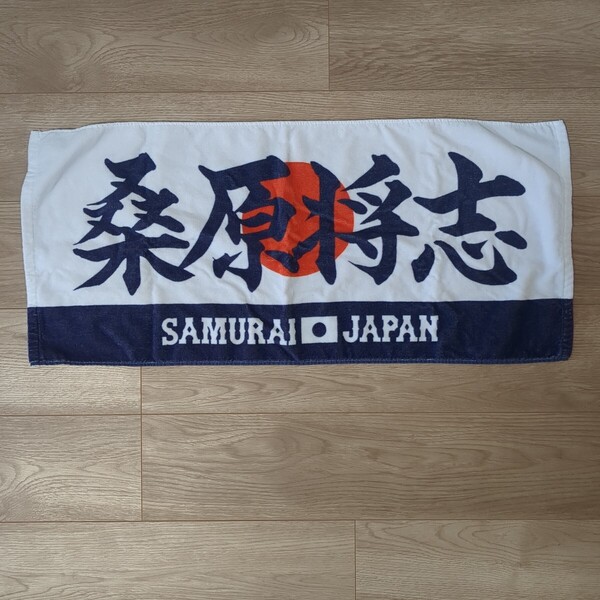 侍 ジャパン 桑原 将志 フェイスタオル SAMURAI JAPAN 横浜 DeNA ベイスターズ ユニフォーム 大洋 ホエールズ 井端 三浦 今永 牧 バウアー