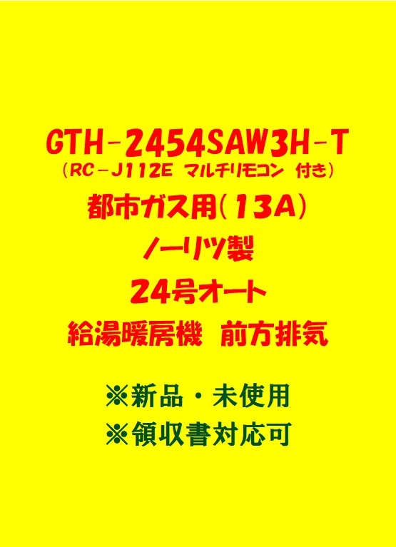 2025年最新】Yahoo!オークション -ノーリツ 24号の中古品・新品 2025年最新】Yahoo!オークション -ノーリツ 24号の中古品・新品