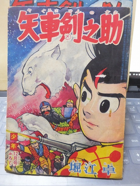 2025年最新】Yahoo!オークション -矢車剣之助の中古品・新品・未 2025年最新】Yahoo!オークション -矢車剣之助の中古品・新品・未