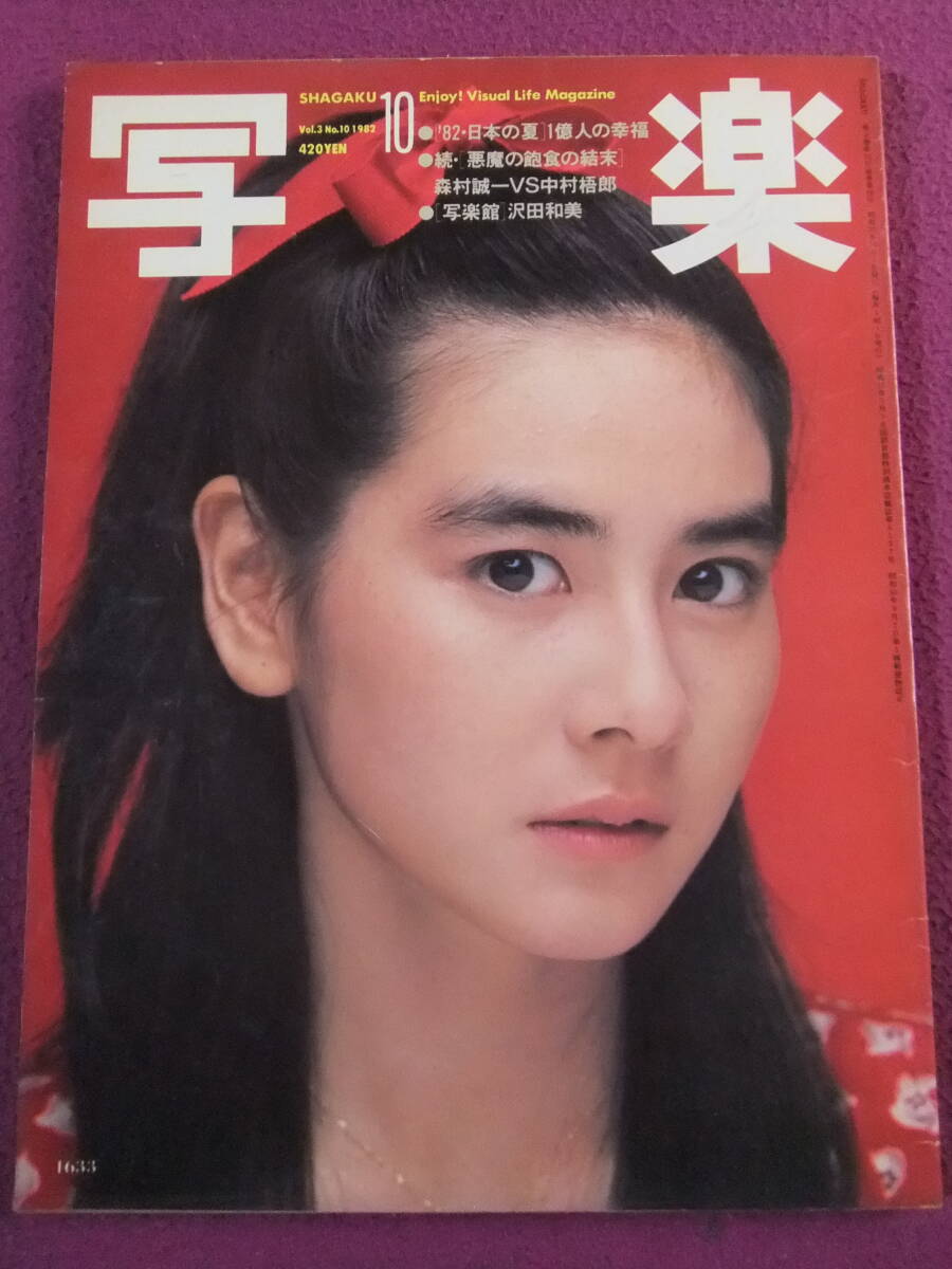 2025年最新】Yahoo!オークション -写楽1982(雑誌)の中古品・新品
