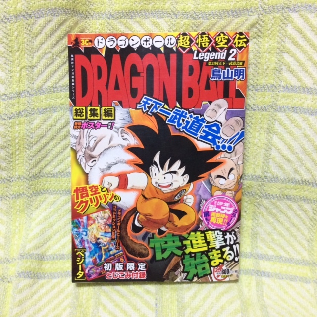 Yahoo!オークション -「ドラゴンボール 超悟空伝 総集編」の落札 Yahoo!オークション -「ドラゴンボール 超悟空伝 総集編」の落札