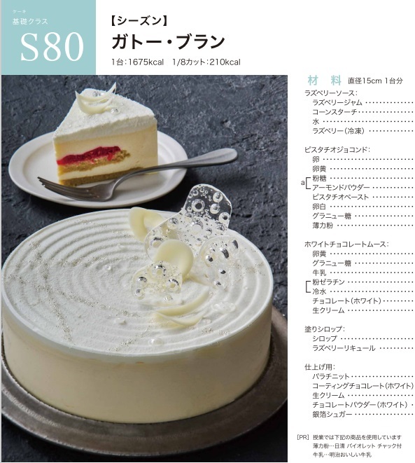 当店の記念日 正規品純正本、雑誌 A_GATEAUX/ガトー94年4月-95年