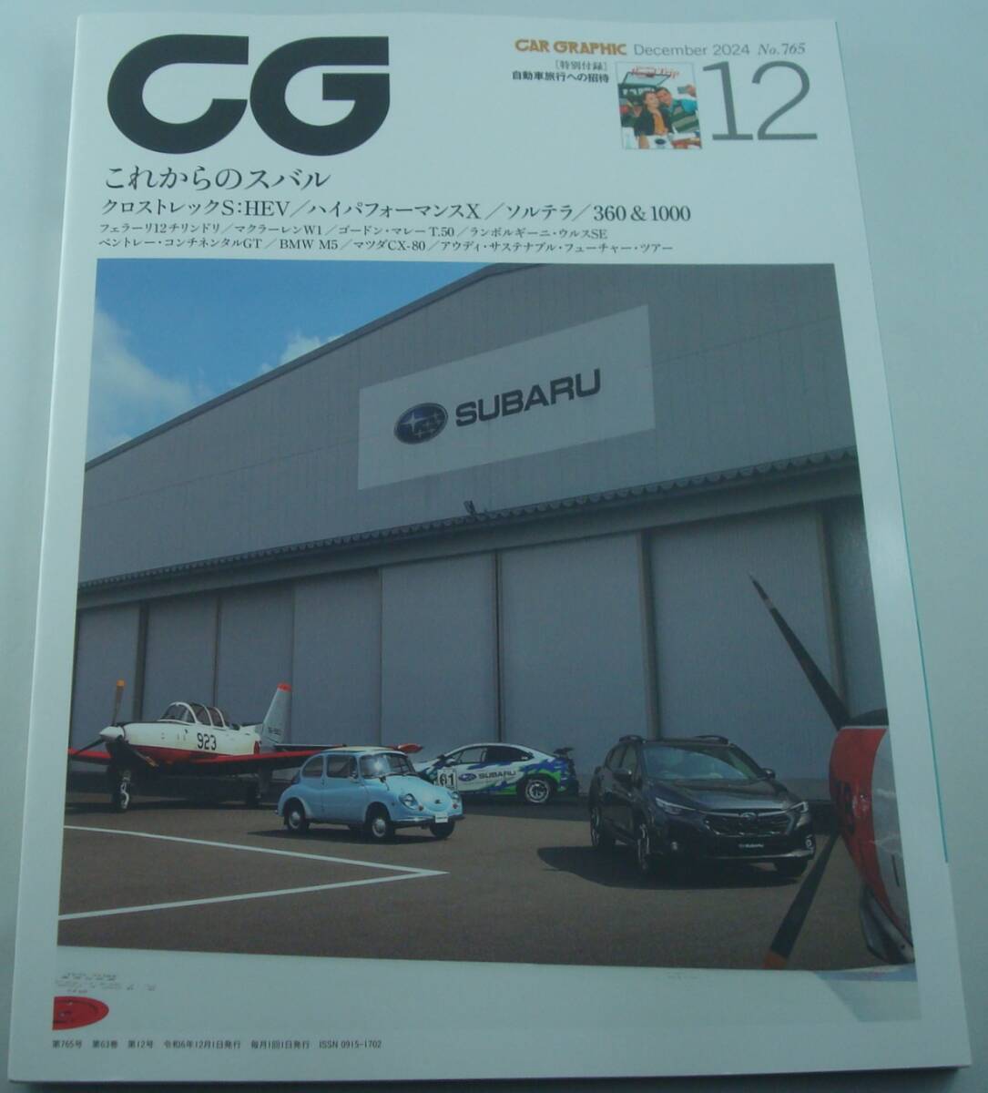 CAR GRAPHIC（カーグラフィック） 8月号 (発売日2013年07月01日