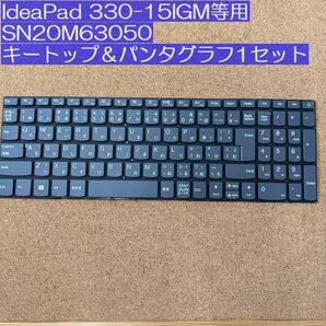 ●キートップ+パンダグラフ1セット●Lenovo IdeaPad 330-15IGM等用 SN20M63050