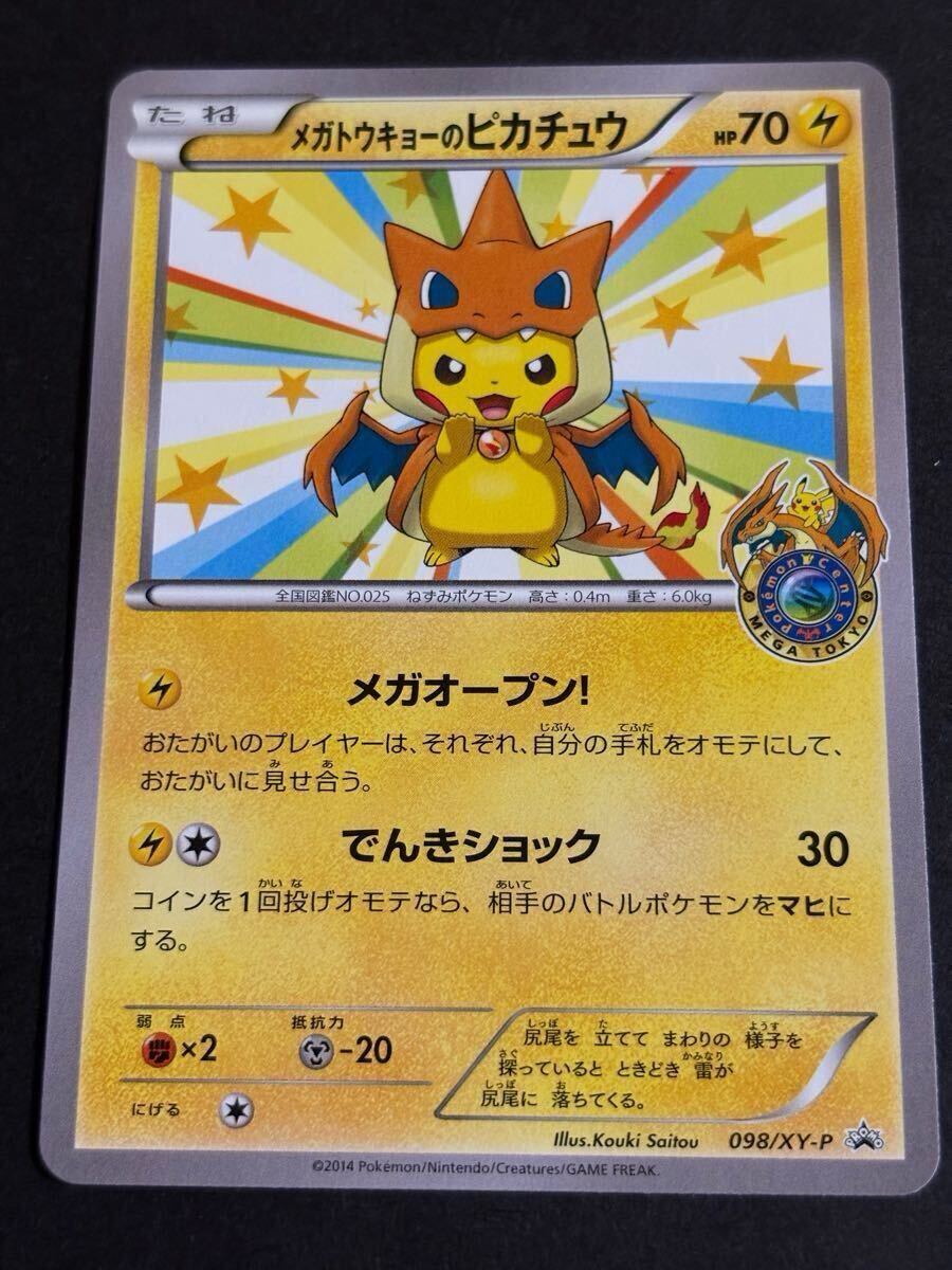 Yahoo!オークション -「メガトウキョーのピカチュウ 098/xy-p Yahoo!オークション -「メガトウキョーのピカチュウ 098/xy-p