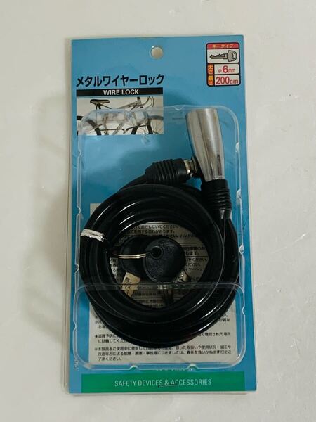 OFFRE オッフル キャプテンスタッグ メタルワイヤーロック Y-4394 200㎝ スモーク 未使用未開封品 パッケージに傷みあり 自転車