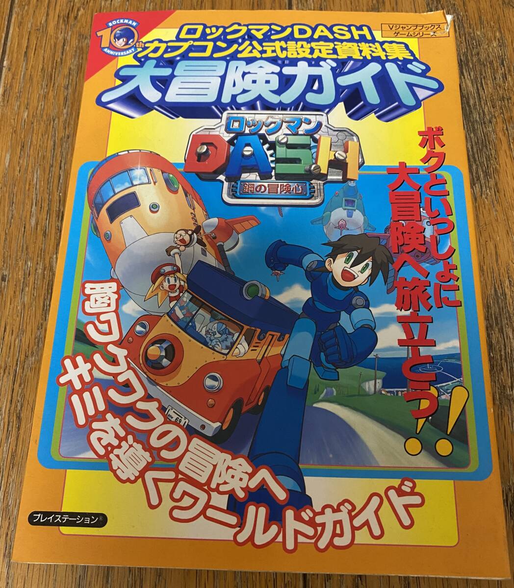 Yahoo!オークション -「rockman」(ゲーム設定資料集) (ゲーム Yahoo!オークション -「rockman」(ゲーム設定資料集) (ゲーム