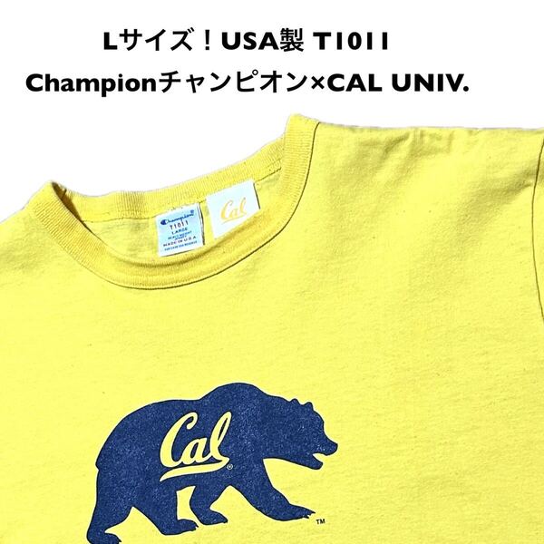 Lサイズ!USA製 T1011 チャンピオン×CAL古着半袖Tシャツ イエロー×ネイビー ラバープリント 毛羽立ちカリフォルニア大学 ゴールデンベア
