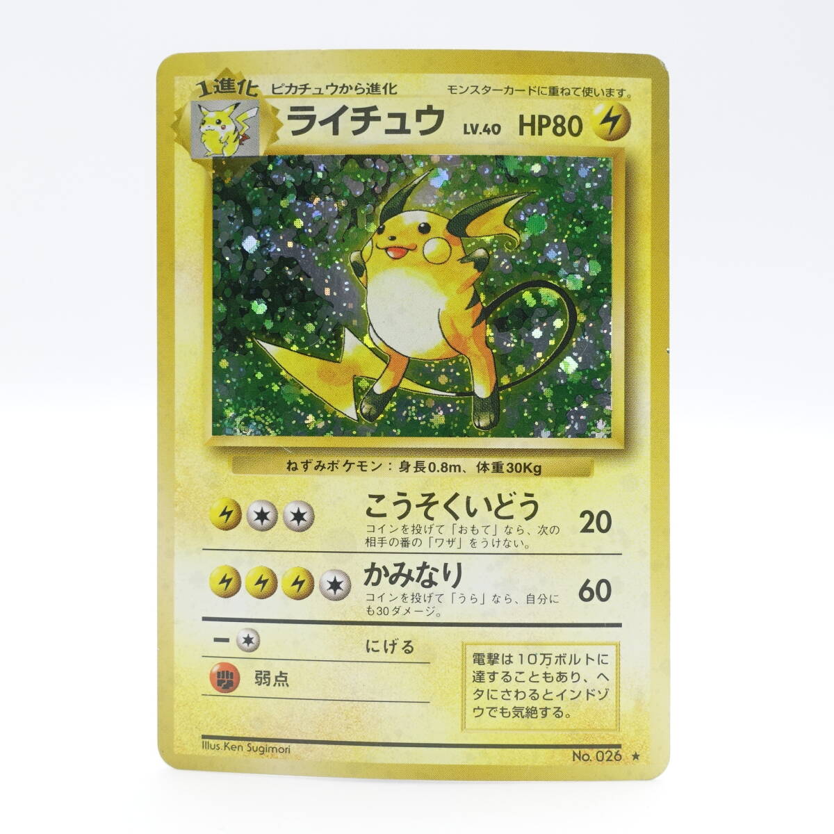 2025年最新】ポケモンカード 旧裏面 ライチュウの商品一覧 2025年最新】ポケモンカード 旧裏面 ライチュウの商品一覧