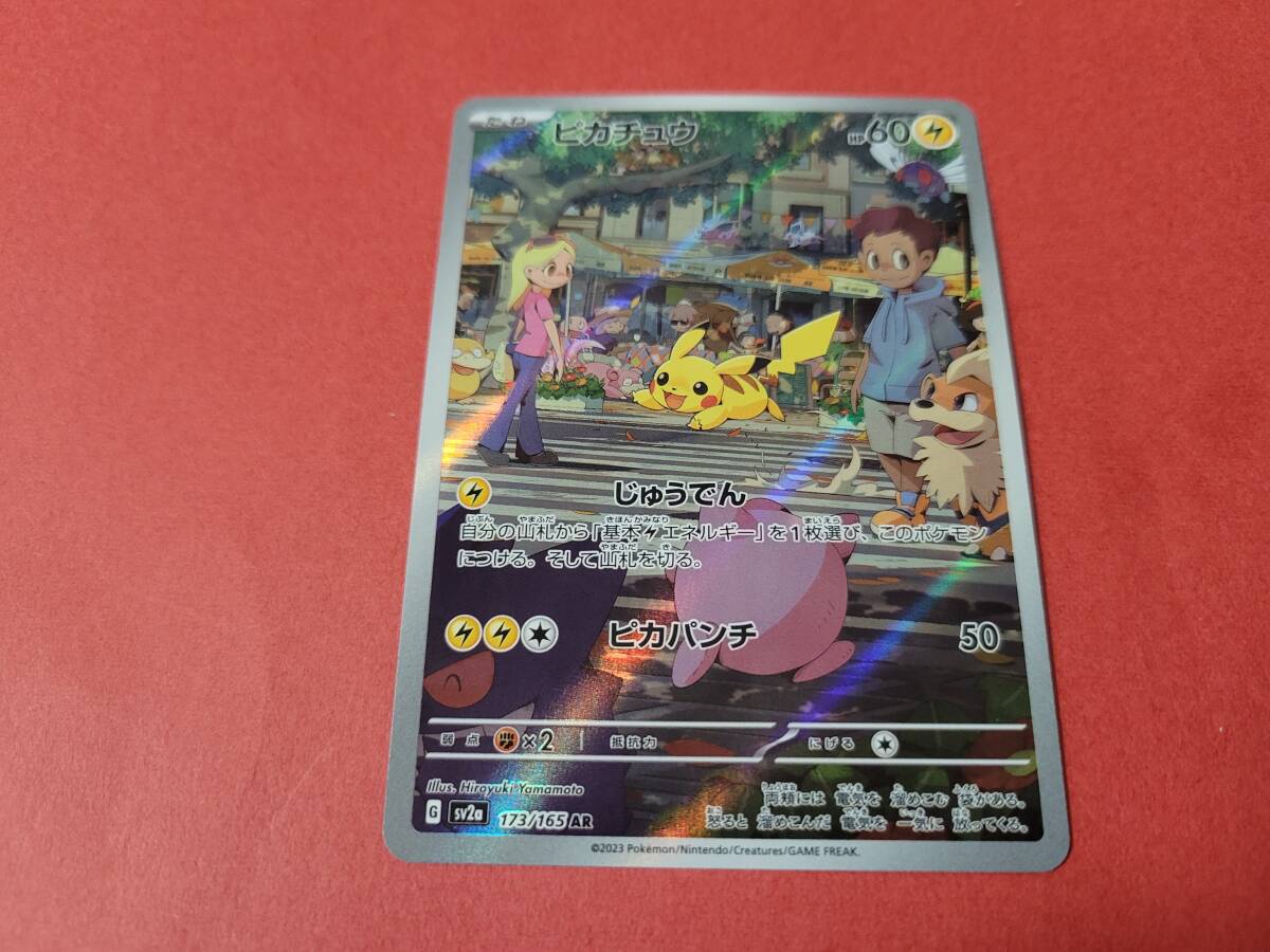 Yahoo!オークション -「ポケモンカード151ピカチュウ」の落札 Yahoo!オークション -「ポケモンカード151ピカチュウ」の落札