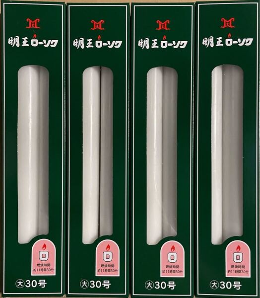 マルエス明王ローソク大30号 225g 2本入×4箱 合計8本 新品未使用未開封