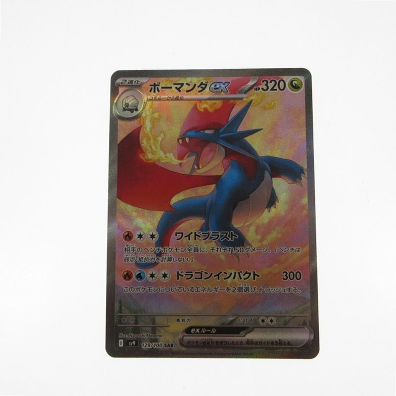 Yahoo!オークション -「ポケモンカード ボーマンダ」(まとめ売り Yahoo!オークション -「ポケモンカード ボーマンダ」(まとめ売り
