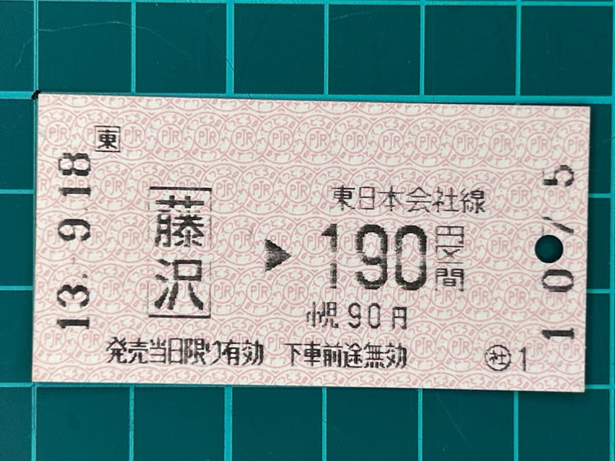 Yahoo!オークション -「東 社」(コレクション用) (切符)の落札