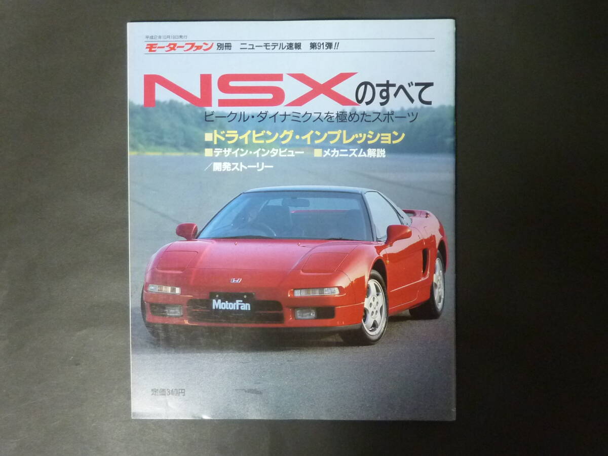 2025年最新】Yahoo!オークション -nsxカタログの中古品・新品