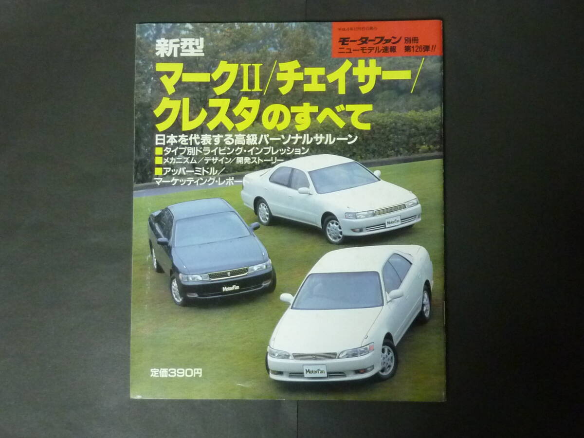 Yahoo!オークション -「チェイサーツアラーv」(カタログ、パーツ Yahoo!オークション -「チェイサーツアラーv」(カタログ、パーツ