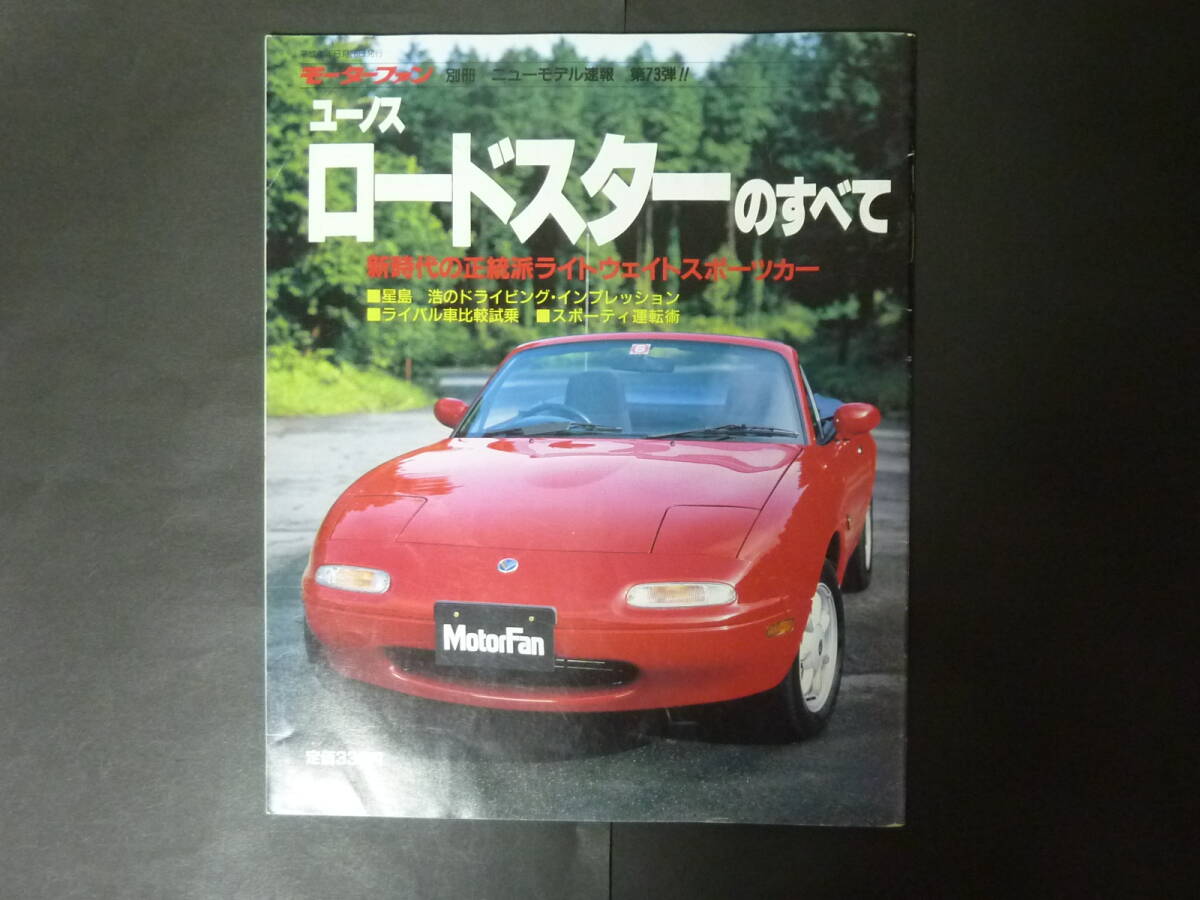 2025年最新】Yahoo!オークション -na ロードスター 整備書の中古 2025年最新】Yahoo!オークション -na ロードスター 整備書の中古