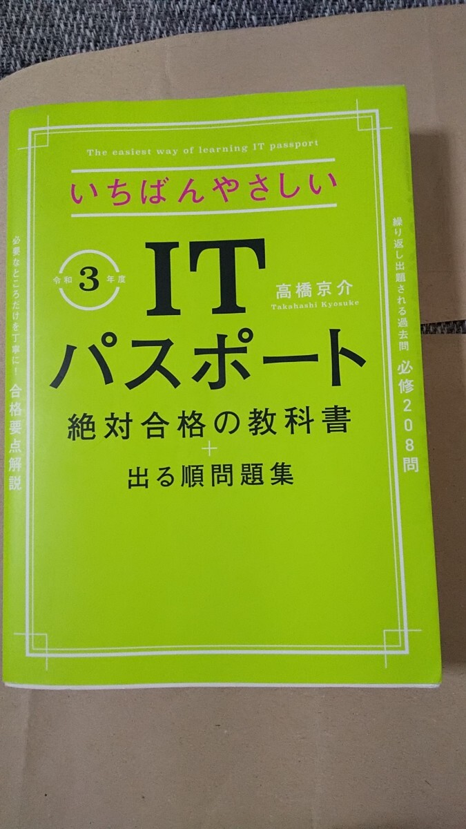 2025年最新】Yahoo!オークション -itパスポートの中古品・新品