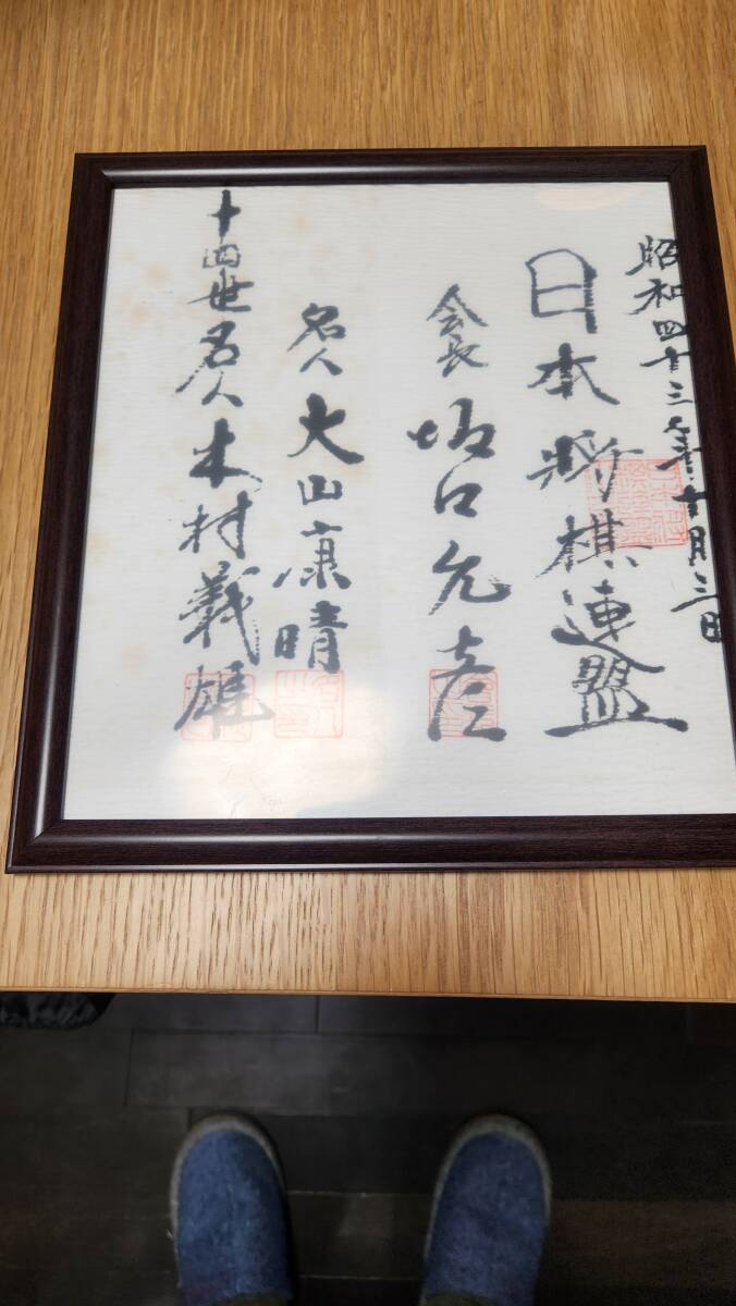 2025年最新】Yahoo!オークション -将棋 大山康晴の中古品・新品 2025年最新】Yahoo!オークション -将棋 大山康晴の中古品・新品