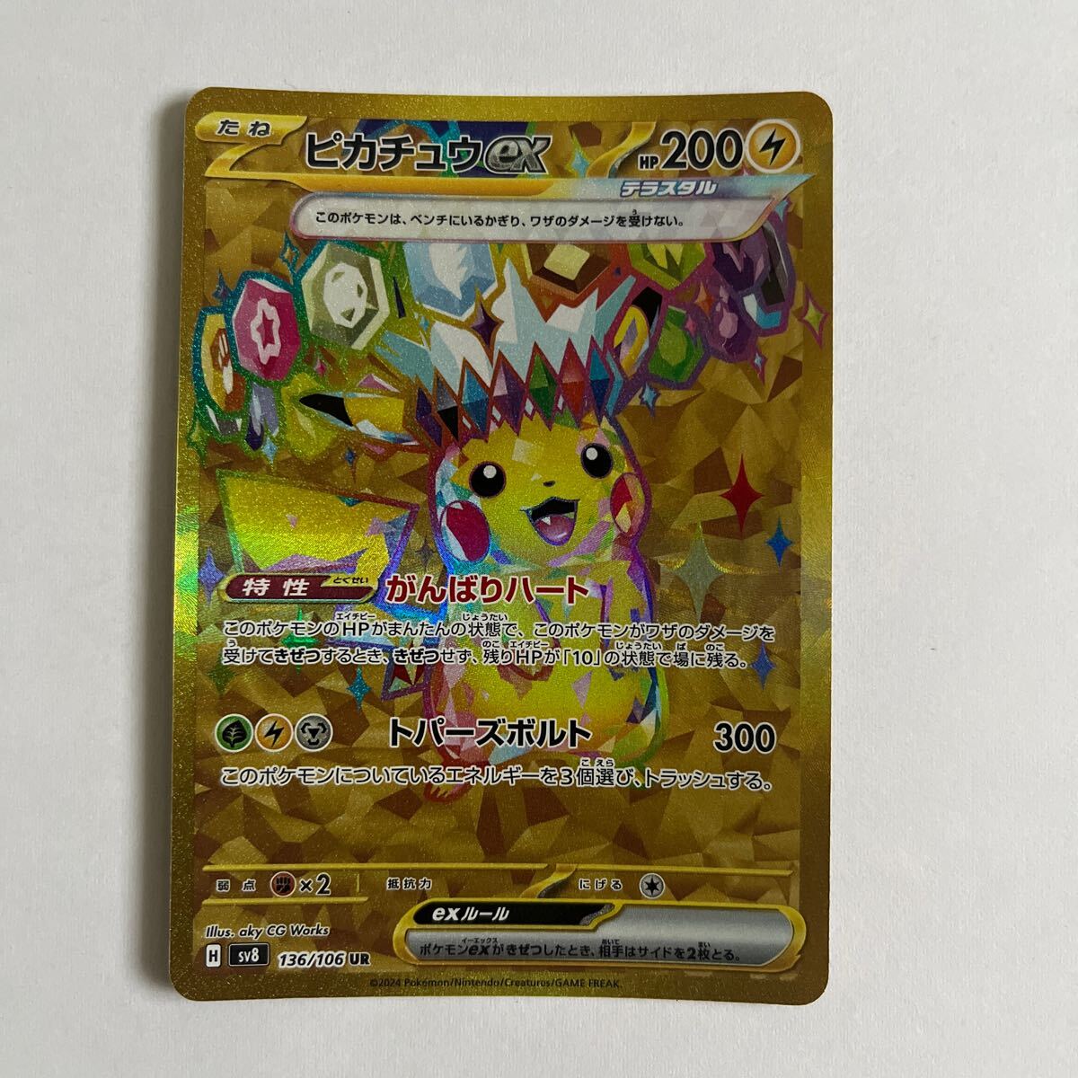 Yahoo!オークション -「ポケモンカード ピカチュウ ur」の落札 Yahoo!オークション -「ポケモンカード ピカチュウ ur」の落札