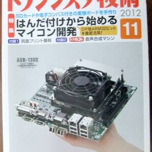送料込み!トランジスタ技術 2012年11月号、付録基板未開封!