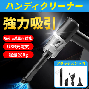 ハンディ クリーナー 掃除機 コードレス 軽量 ノズル 付 ブラシ USB 充電式 車載 車用 コンパクト 強力吸引