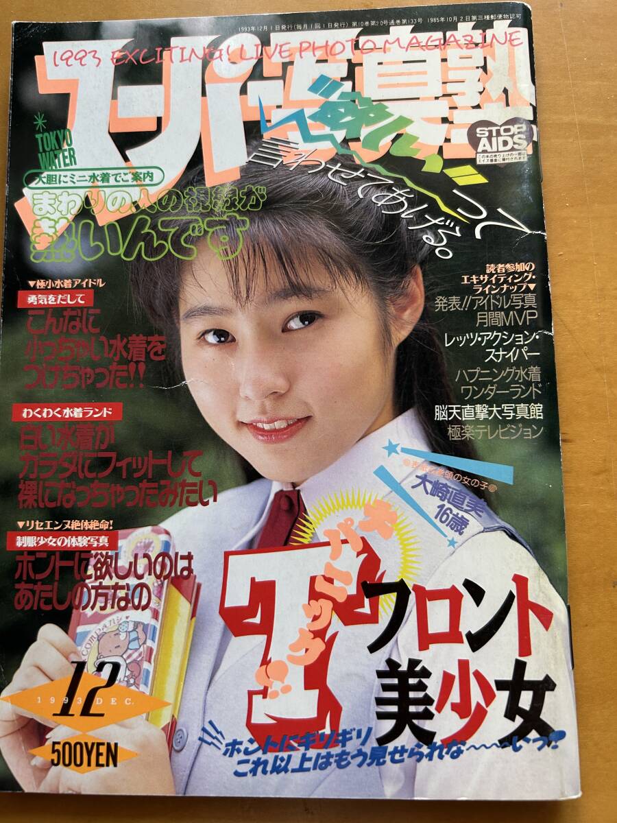 Yahoo!オークション -「スーパー写真塾 1993」(本、雑誌) の落札 Yahoo!オークション -「スーパー写真塾 1993」(本、雑誌) の落札