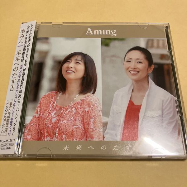 あみん / 未来へのたすき 初回限定盤 CD+DVD 岡村孝子