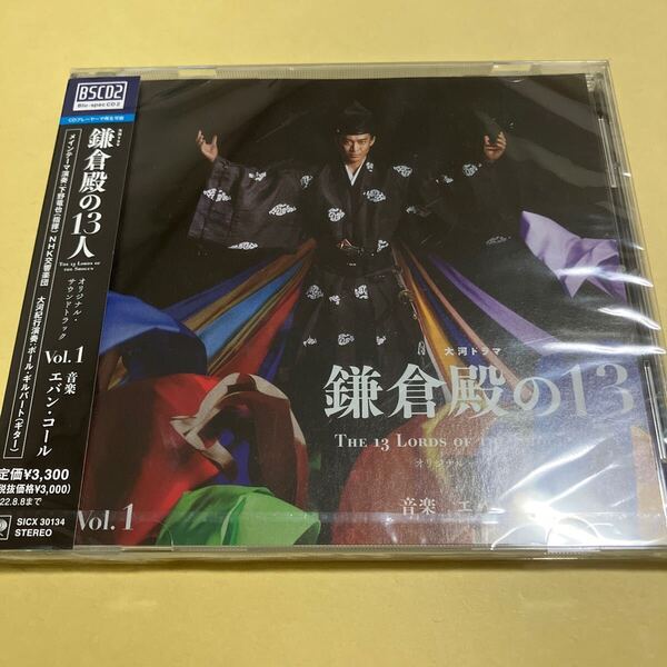 ☆新品未開封☆ 鎌倉殿の13人 オリジナル サウンドトラック Vol.1(Blu-spec CD2) CD NHK 大河ドラマ