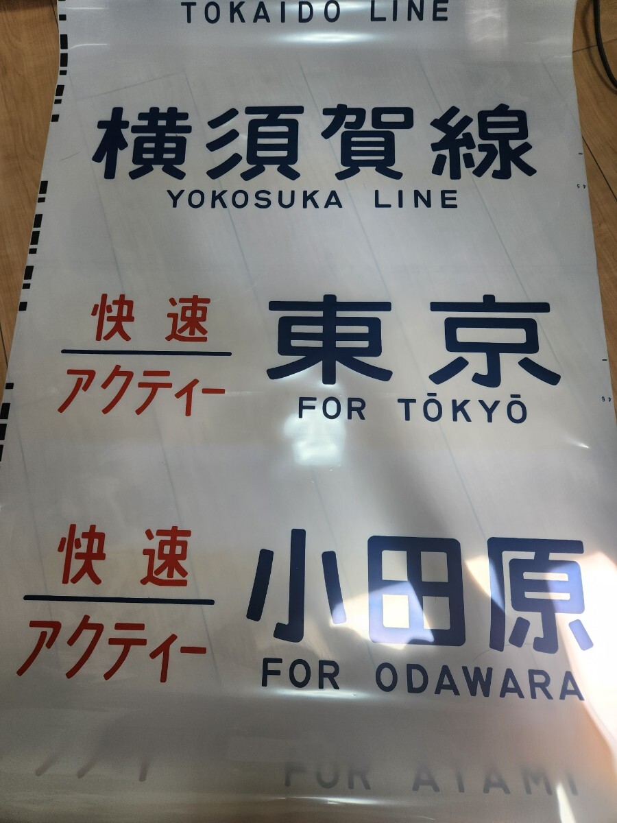 2025年最新】Yahoo!オークション - 方向幕(廃品、放出品 鉄道)の 2025年最新】Yahoo!オークション - 方向幕(廃品、放出品 鉄道)の