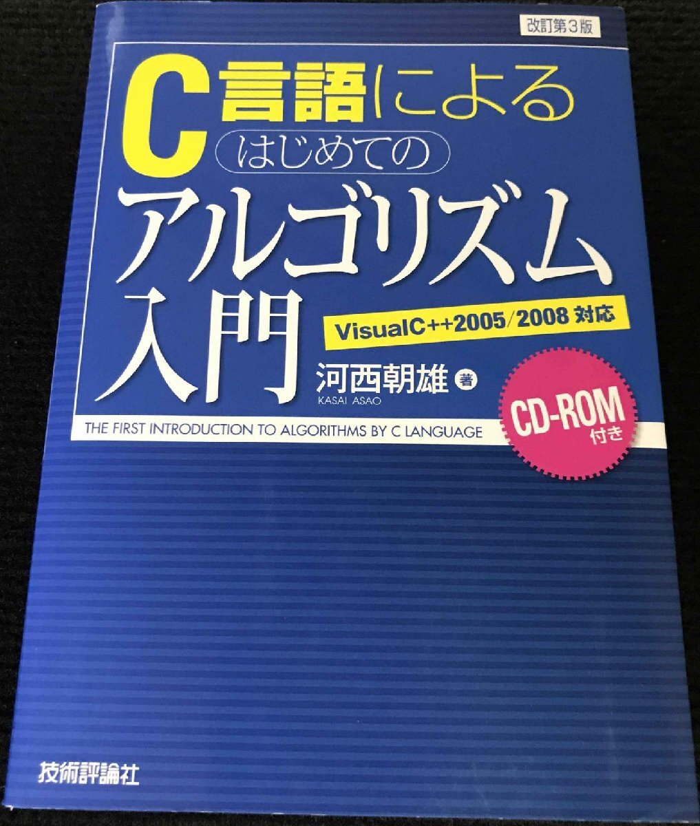 セジウィック アルゴリズムC 2冊セット