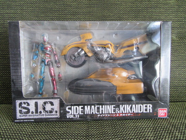 S.I.C vol.11 サイドマシーン&キカイダー 未開封品