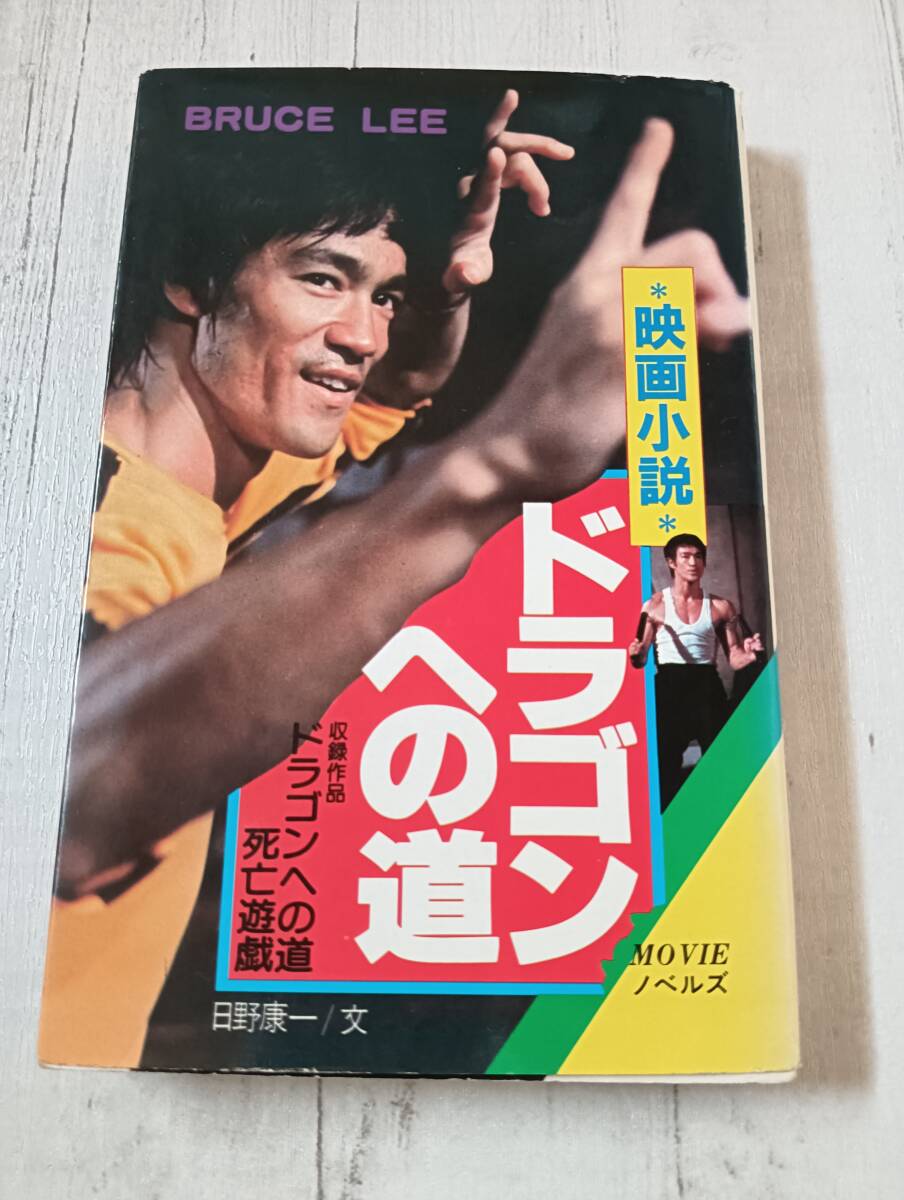 2025年最新】Yahoo!オークション -ブルース・リー(本、雑誌)の 2025年最新】Yahoo!オークション -ブルース・リー(本、雑誌)の