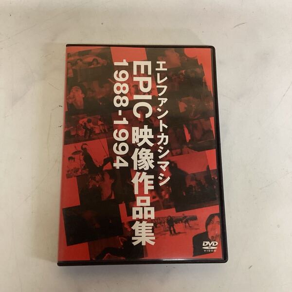 エレファントカシマシEPIC 映像作品集 1988〜1994 DVD (な31)