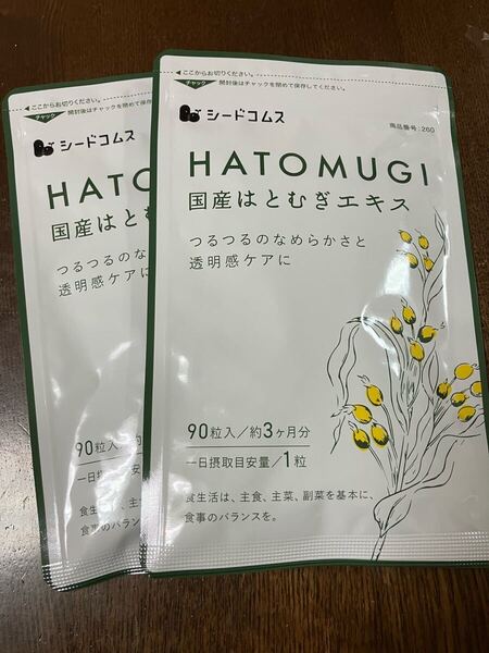 新品☆シードコムス はとむぎエキス サプリメント 6ヶ月分