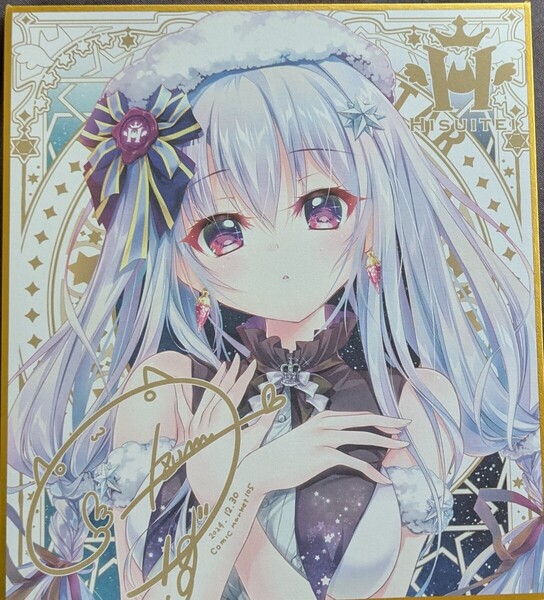 コミケ105 翡翠亭 トレーディングミニ色紙1 9-nine- ましろ色シンフォニー 和泉つばす