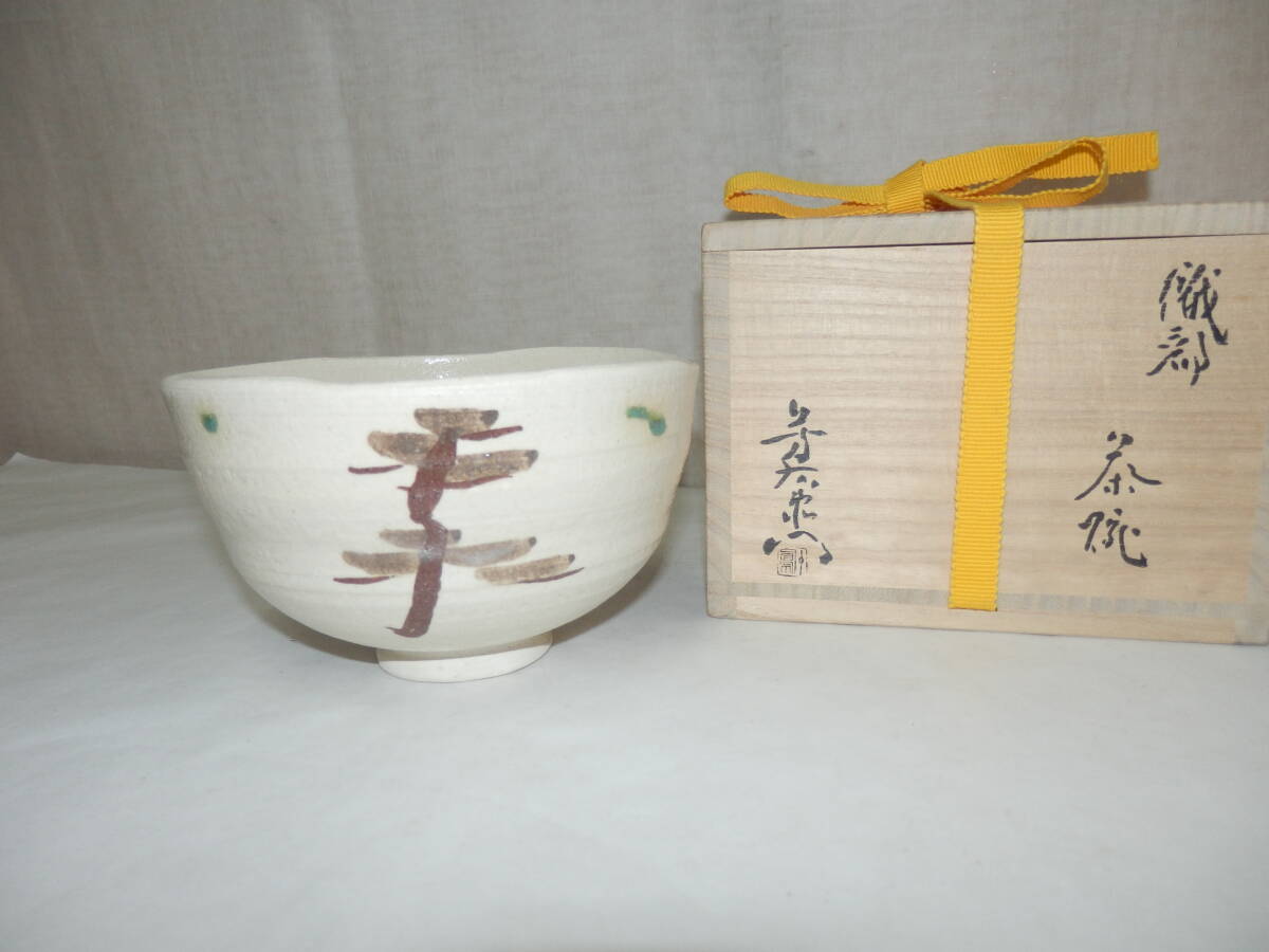2025年最新】Yahoo!オークション -加藤芳右衛門の中古品・新品 2025年最新】Yahoo!オークション -加藤芳右衛門の中古品・新品