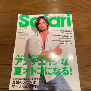 Safari 2009年8月号 サファリ 雑誌