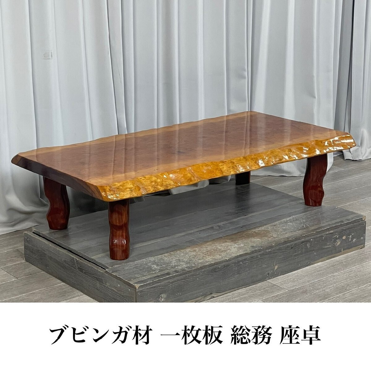 2025年最新】Yahoo!オークション -ブビンガ 座卓の中古品・新品 2025年最新】Yahoo!オークション -ブビンガ 座卓の中古品・新品