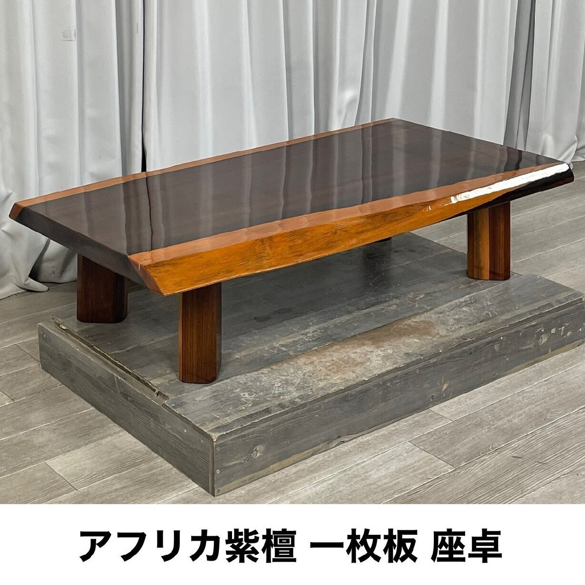 2025年最新】Yahoo!オークション -一枚板 座卓 テーブルの中古品 2025年最新】Yahoo!オークション -一枚板 座卓 テーブルの中古品