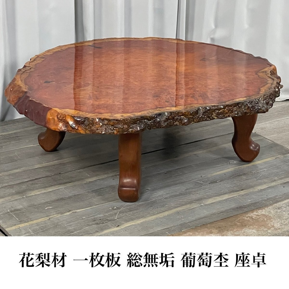 2025年最新】Yahoo!オークション -座卓 花梨の中古品・新品・未 2025年最新】Yahoo!オークション -座卓 花梨の中古品・新品・未