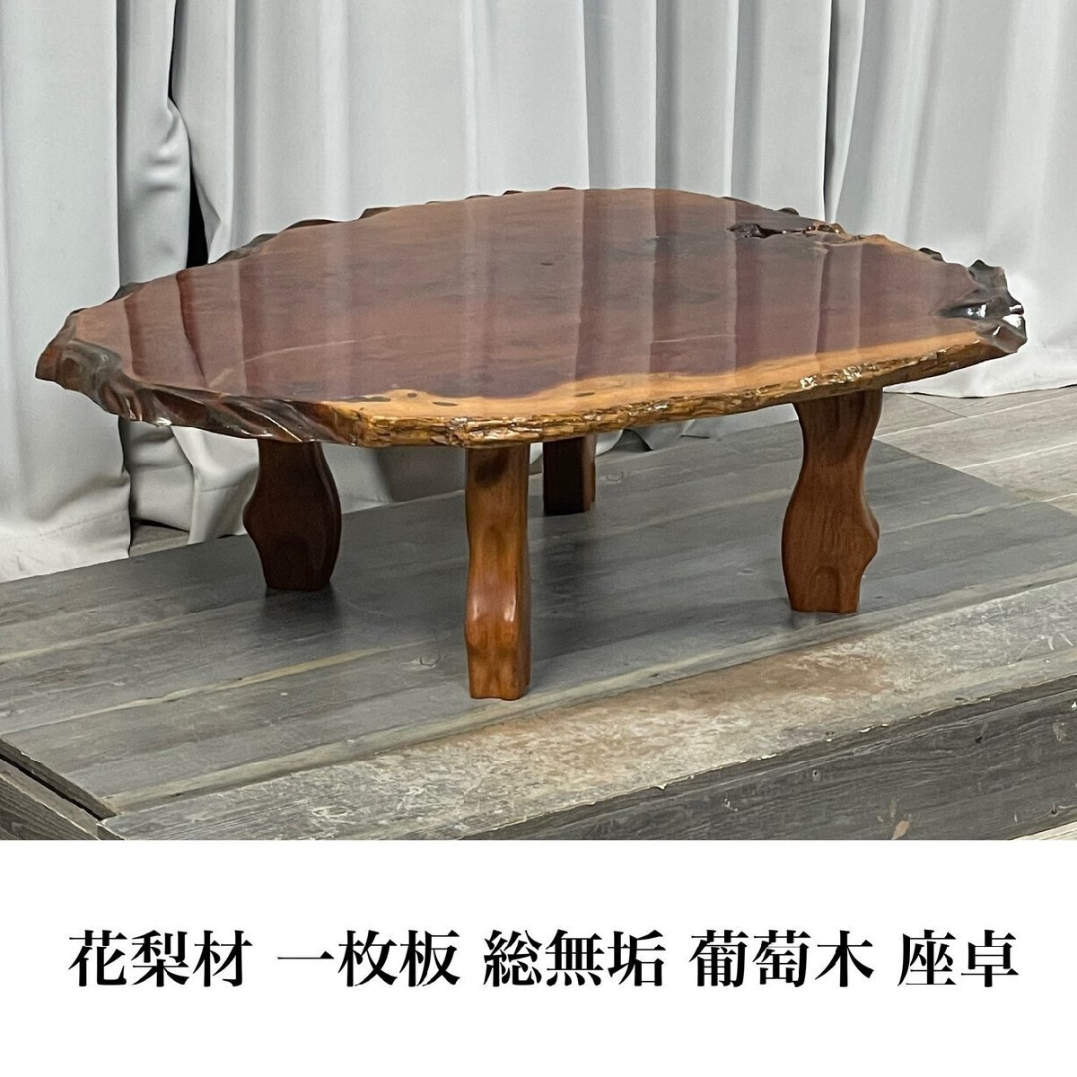 2025年最新】Yahoo!オークション -花梨 瘤 テーブルの中古品 2025年最新】Yahoo!オークション -花梨 瘤 テーブルの中古品
