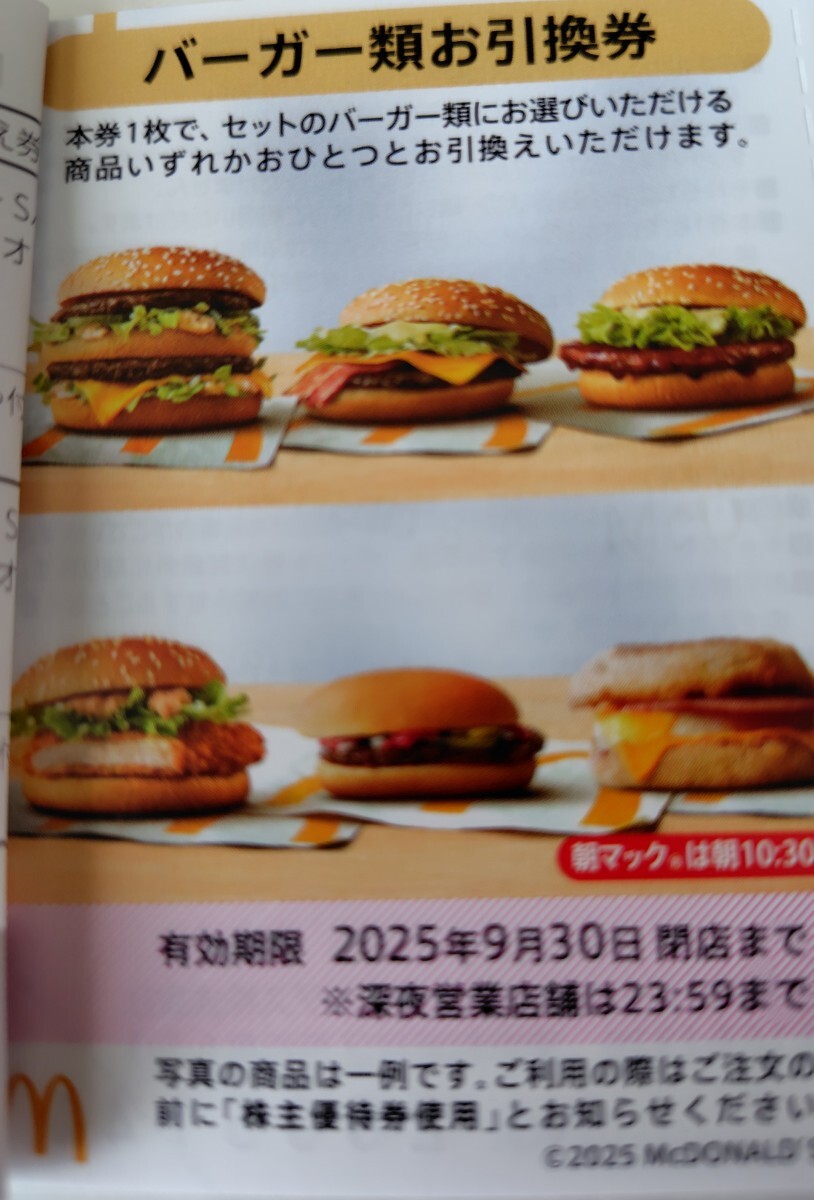 2025年最新】Yahoo!オークション -マクドナルド バーガー 券の 2025年最新】Yahoo!オークション -マクドナルド バーガー 券の