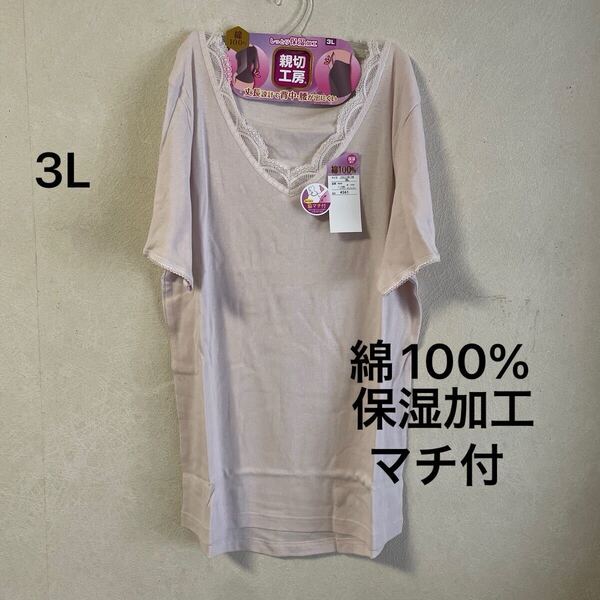 婦人 肌着 レディース インナー 半袖 3分袖 シャツ スリーマ レース付 3L 綿100% フライス編み 保湿加工 脇マチ付 後身長め パープル
